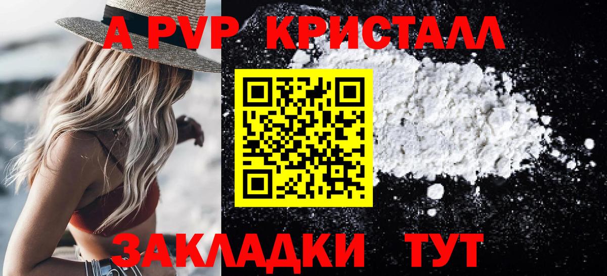 Барабинск  А ПВП Соль  Альфа ПВП крисы CK  Вход с VPN 