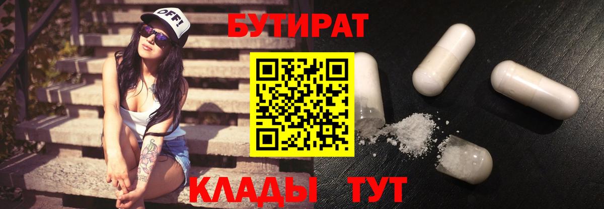 Бутират оксибутират Барабинск