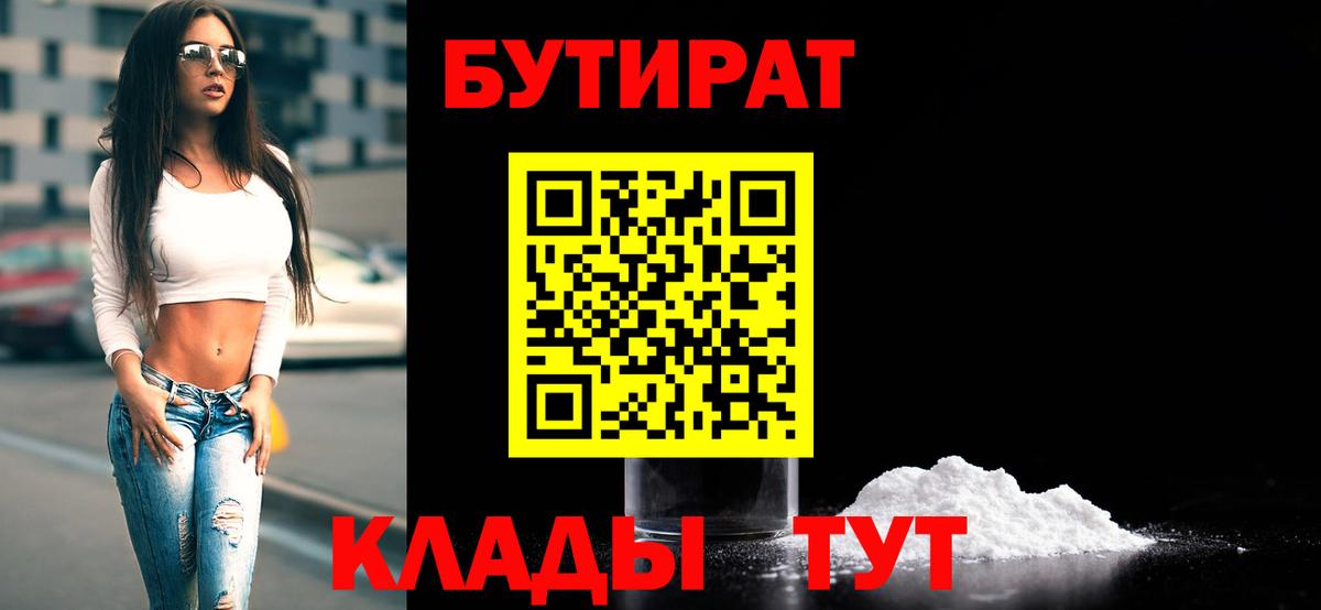 Бутират бутик  Вход с VPN  Барабинск 