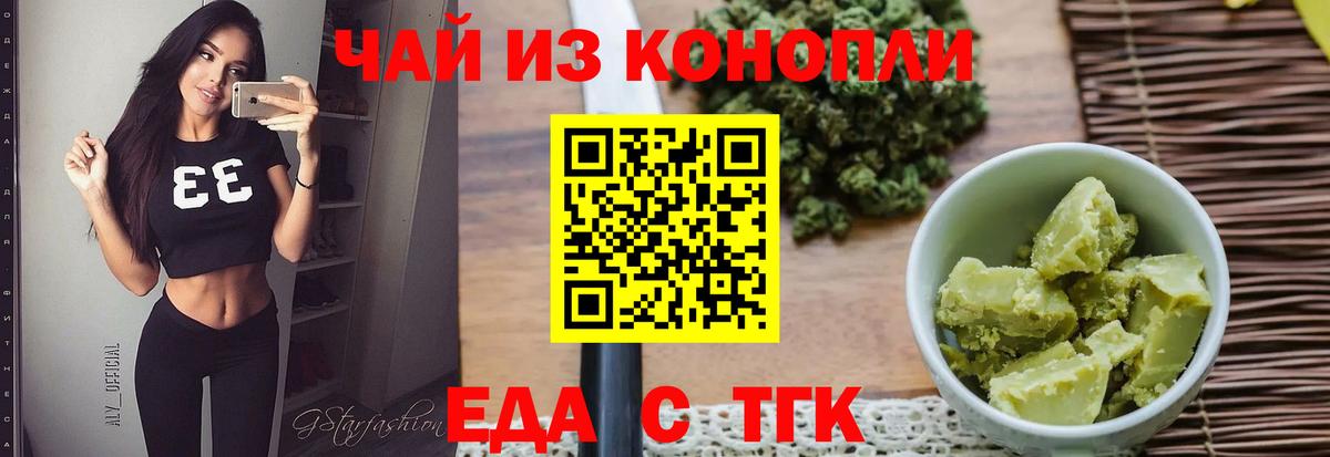 Печенье с ТГК конопля Барабинск